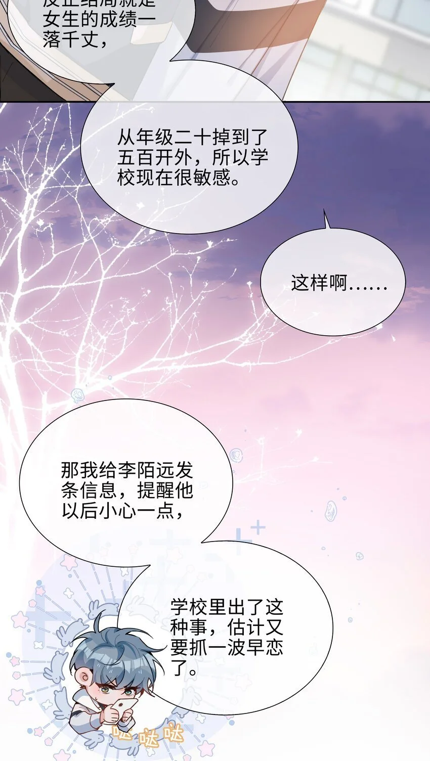 山海高中车在第几章漫画,第77话 我不想瞒了！2图