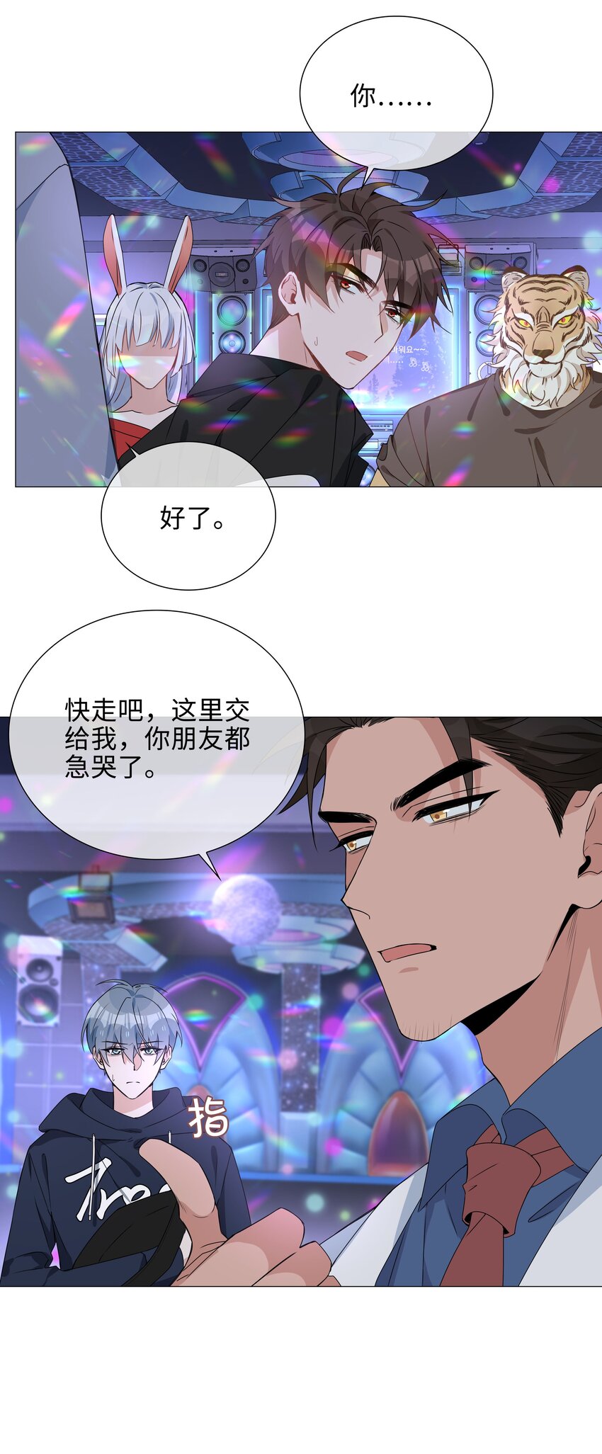 山海高中有几本漫画,030 疼吗？2图