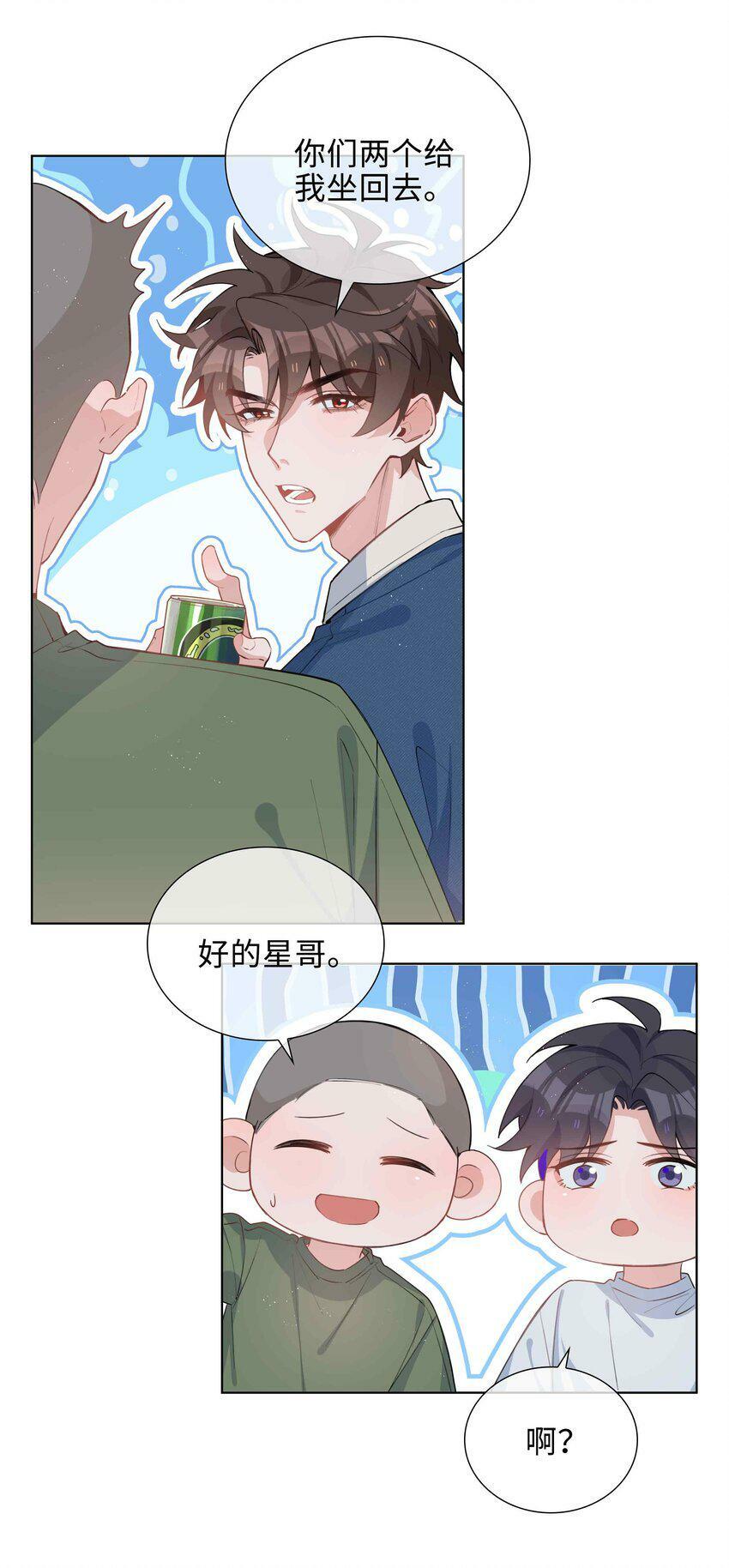 山海高中讲的什么漫画,049 误解2图