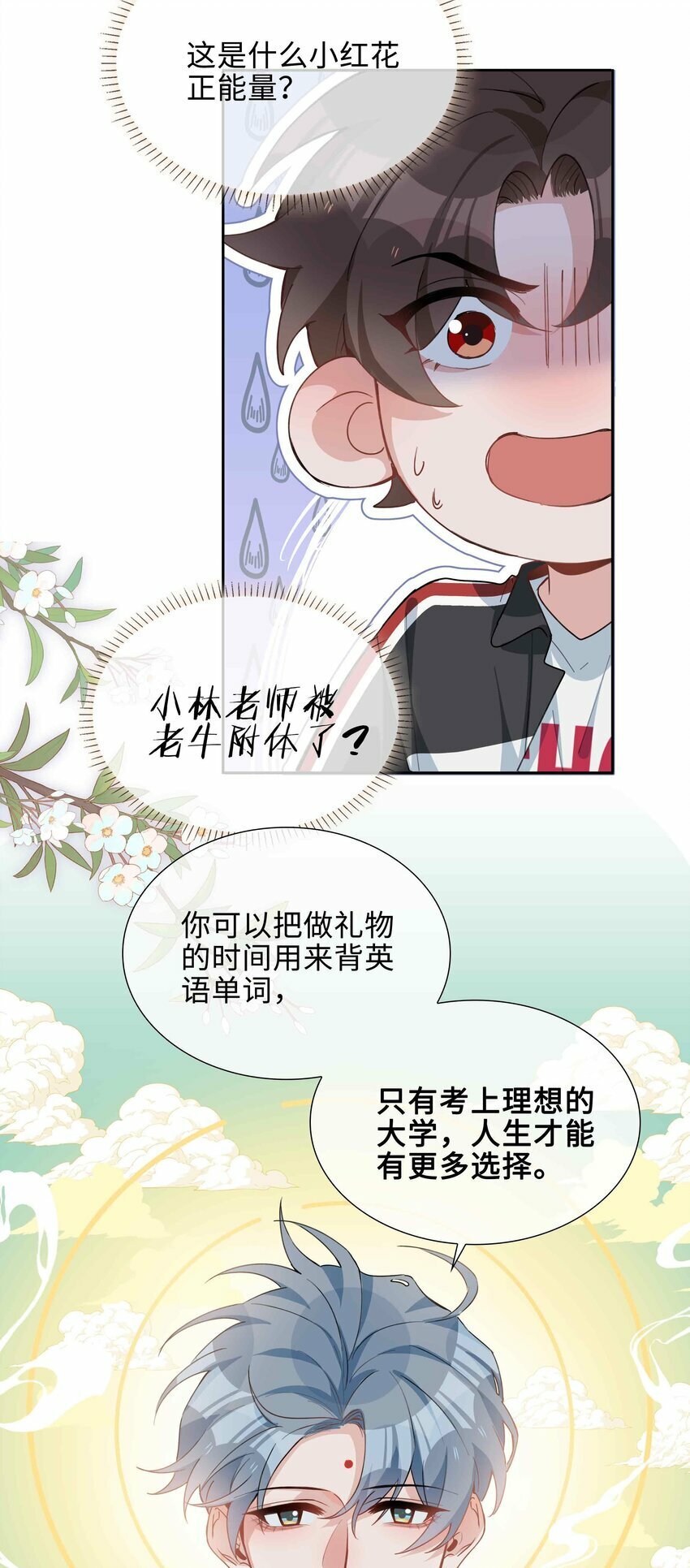 山海高中by语笑阑珊漫画,055 不早恋的理由2图