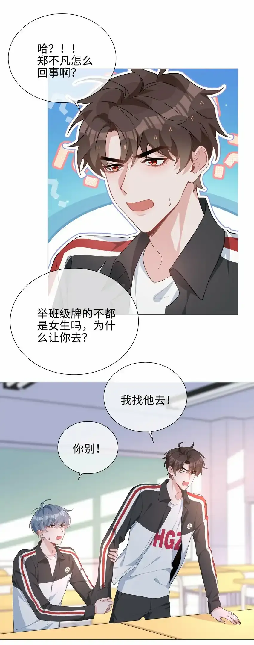 山海高中漫画免费阅读下拉式6漫画漫画,033 迭迭乐？1图