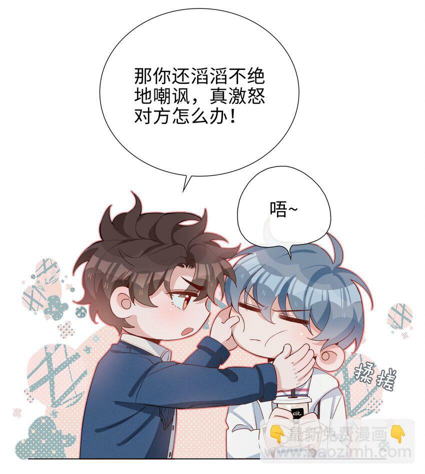 山海高中经典语录漫画,047 爱的关怀1图