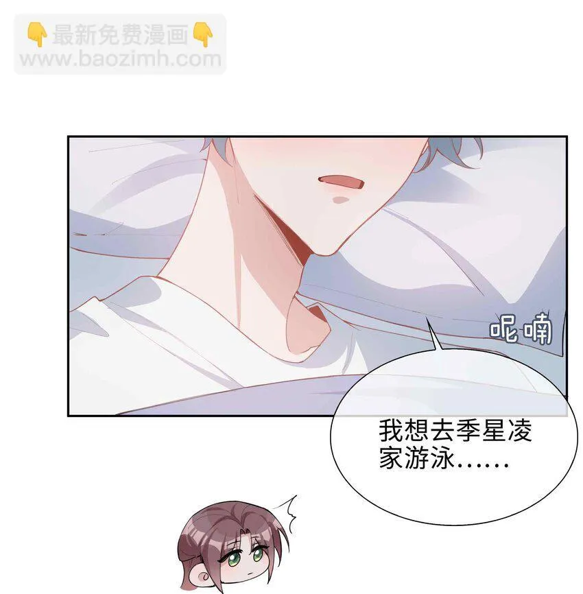 山海高中广播剧二季完结漫画,第92话 我想去季星凌家游泳……1图