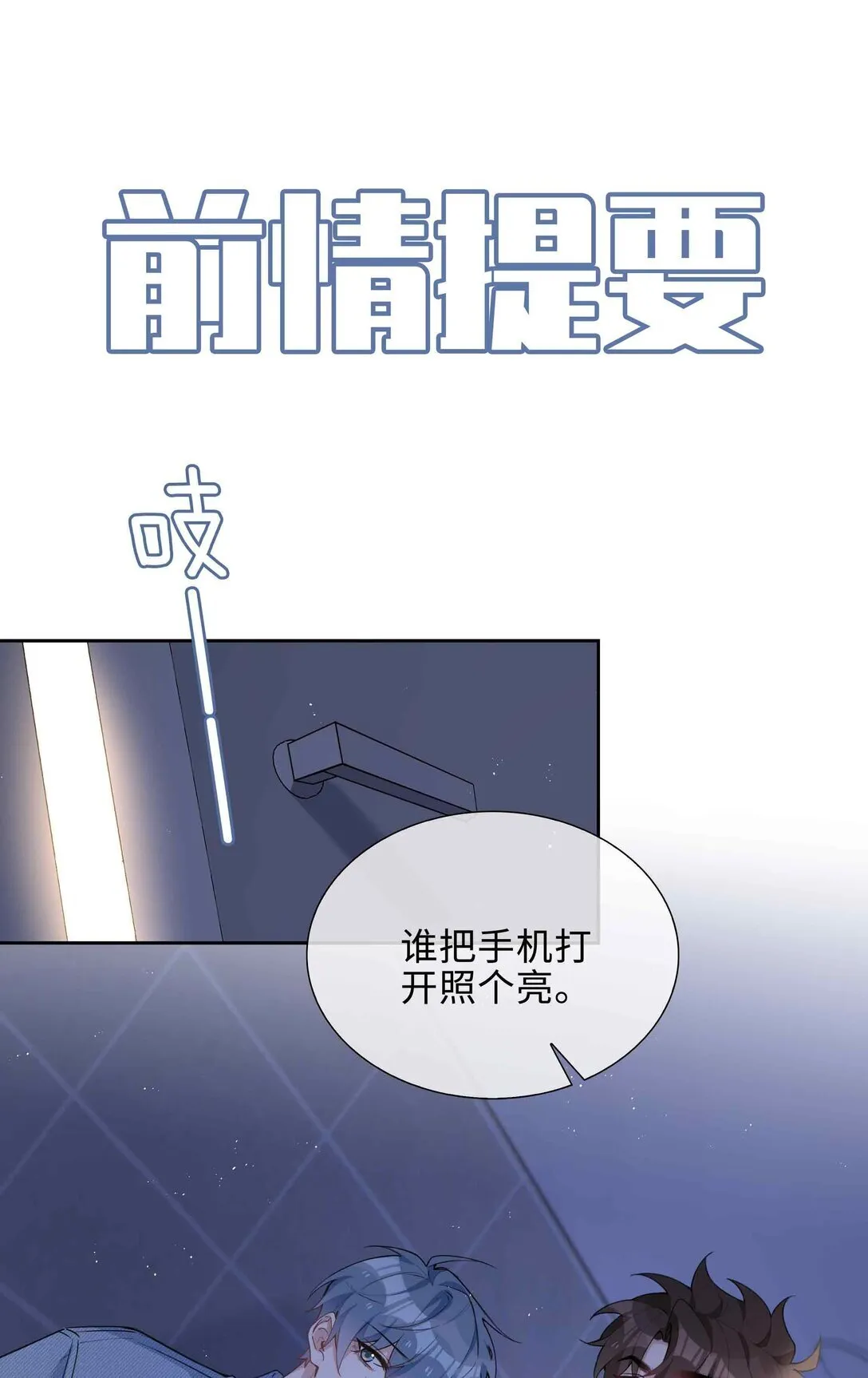 山海高中漫画,第97话 小林老师的礼物！1图