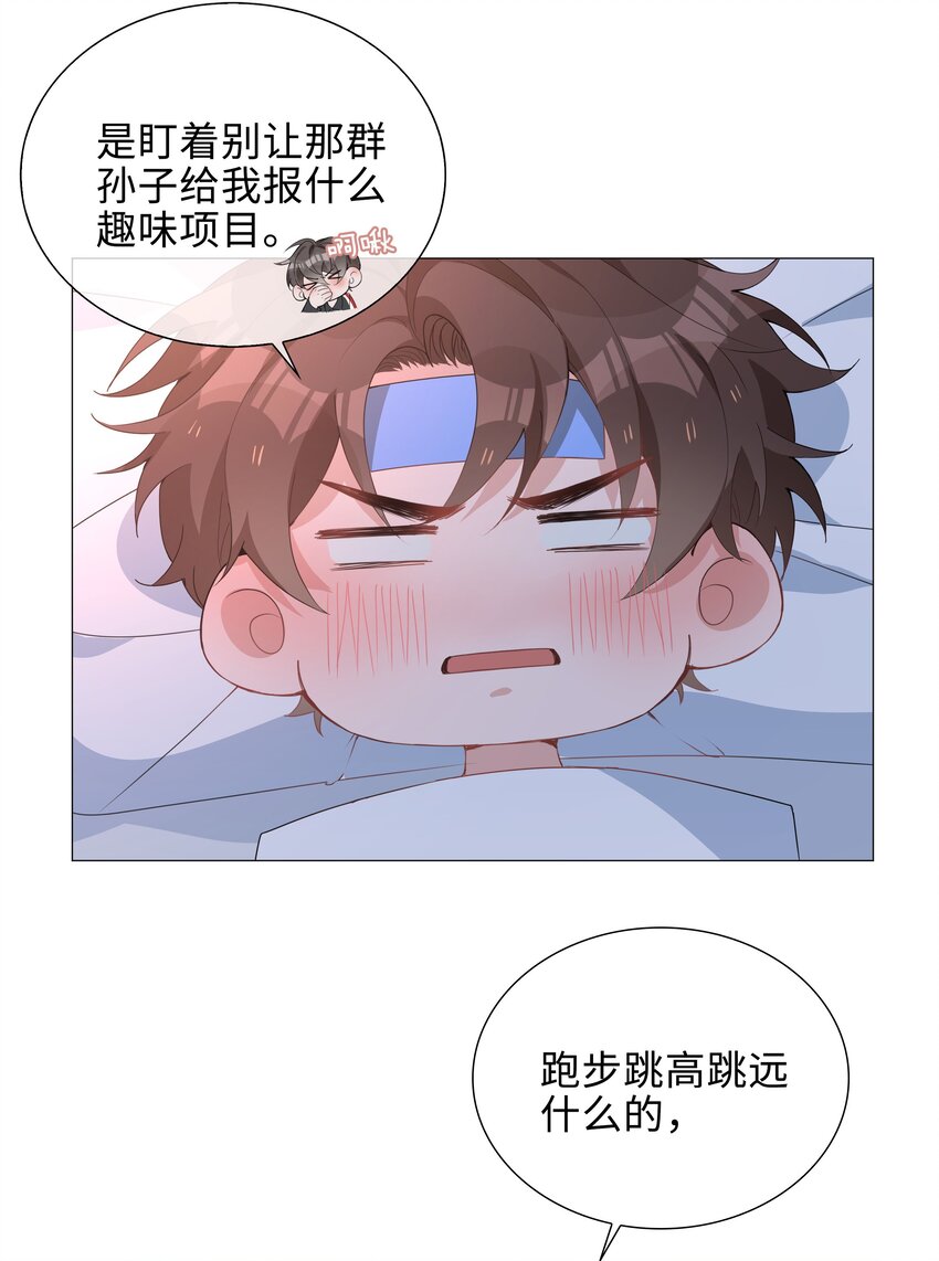 山海高中小说免费完整版漫画,027 撒娇麒麟崽1图