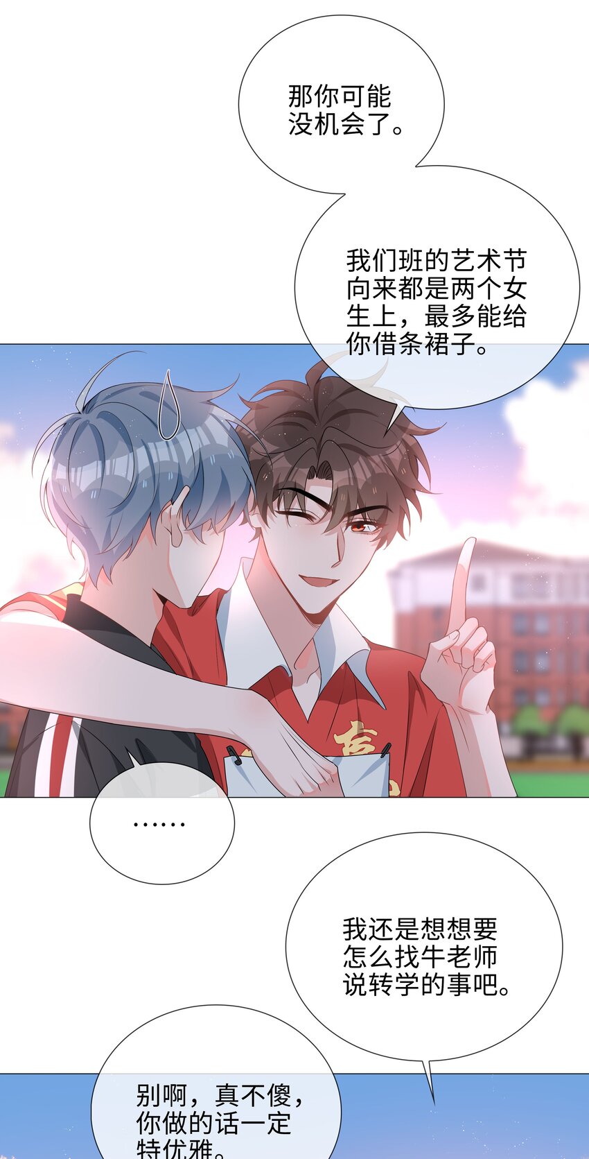 山海高中by语笑阑珊笔趣阁未删减全文漫画,037 零距离接触1图