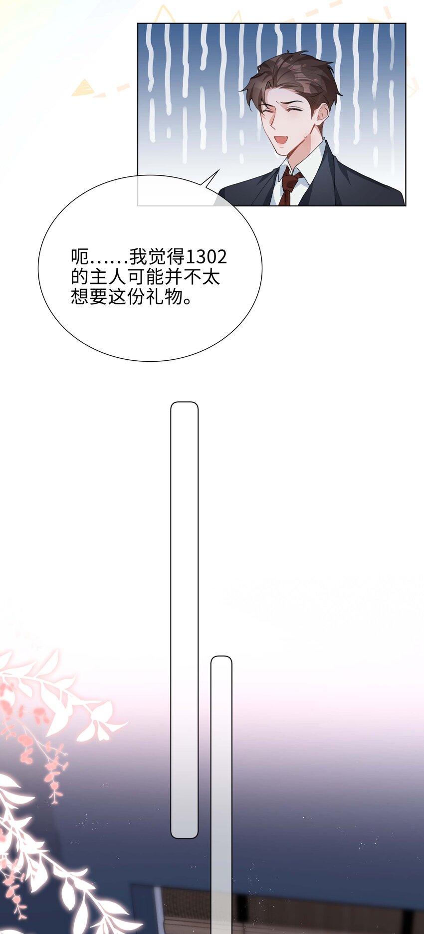 山海高中广播剧二季完结漫画,032 贴贴大行动！1图