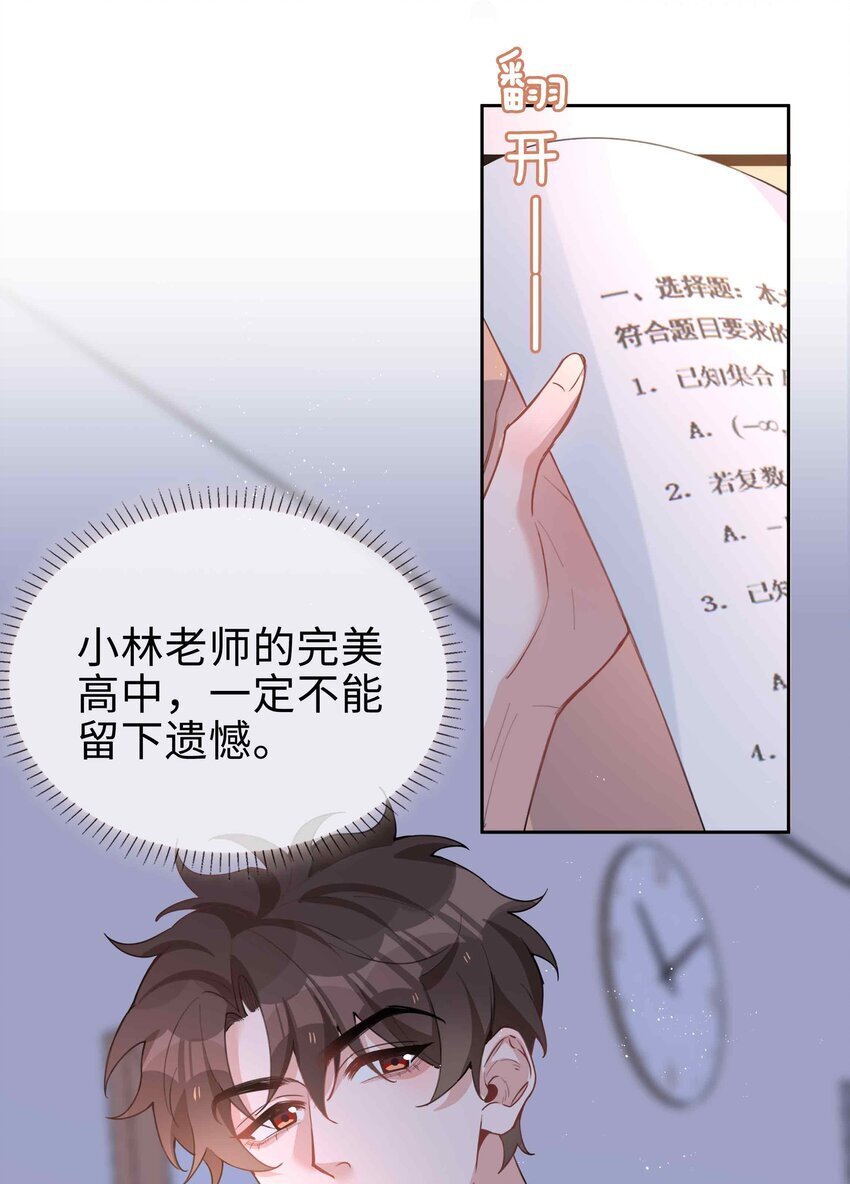 山海高中漫画在线观看免费漫画,066 同样是梦1图