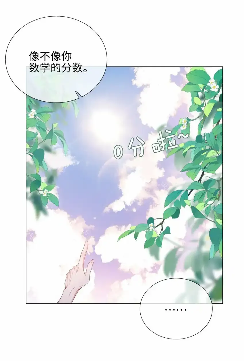 山海高中小说免费完整版漫画,038 夫夫本是同林鸟2图