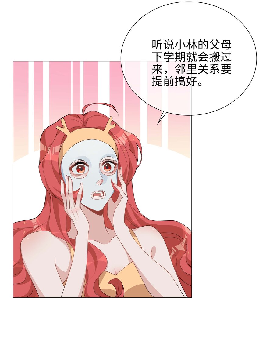 山海高中语笑阑珊全文免费阅读漫画,032 贴贴大行动！2图