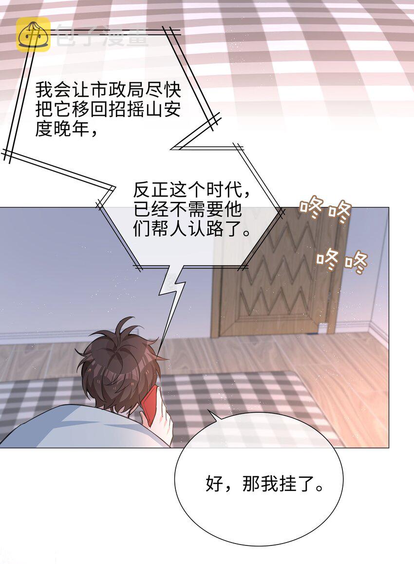 山海高中第几章表白漫画,027 撒娇麒麟崽2图