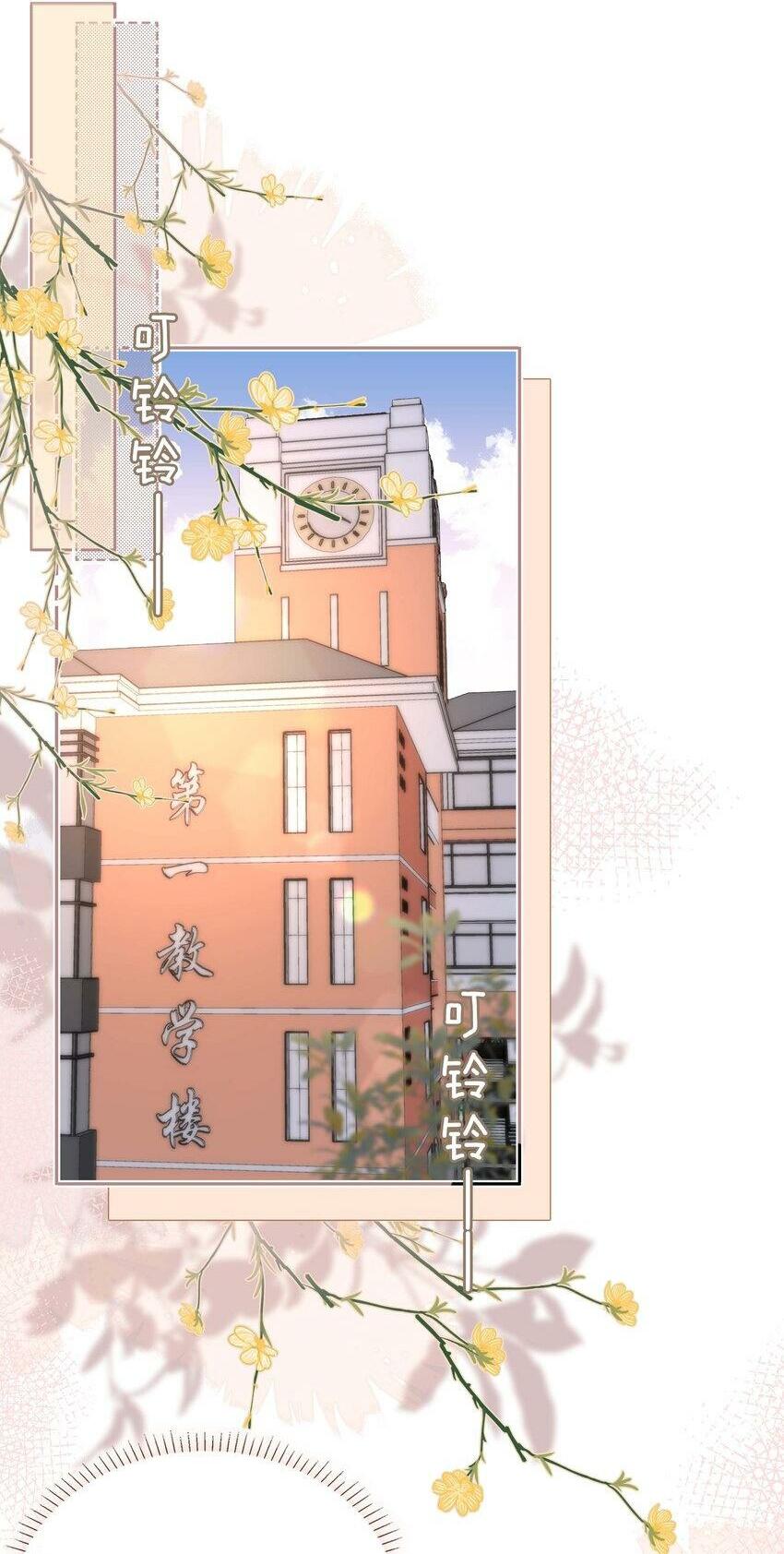 山海高中经典语录漫画,054 你有情敌了哟2图