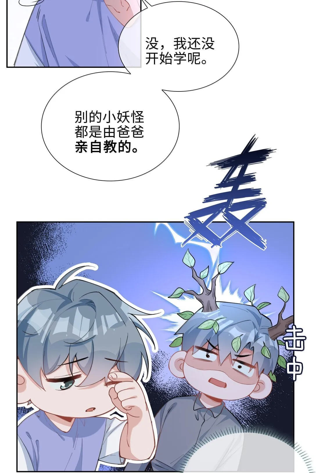 山海高中by语笑阑珊漫画,第99话 老婆是一只鸟？2图