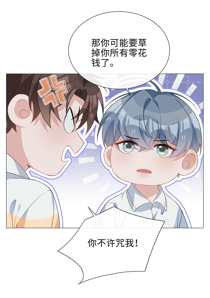 山海高中txt下载趣书网漫画,019 傲娇麒麟崽1图