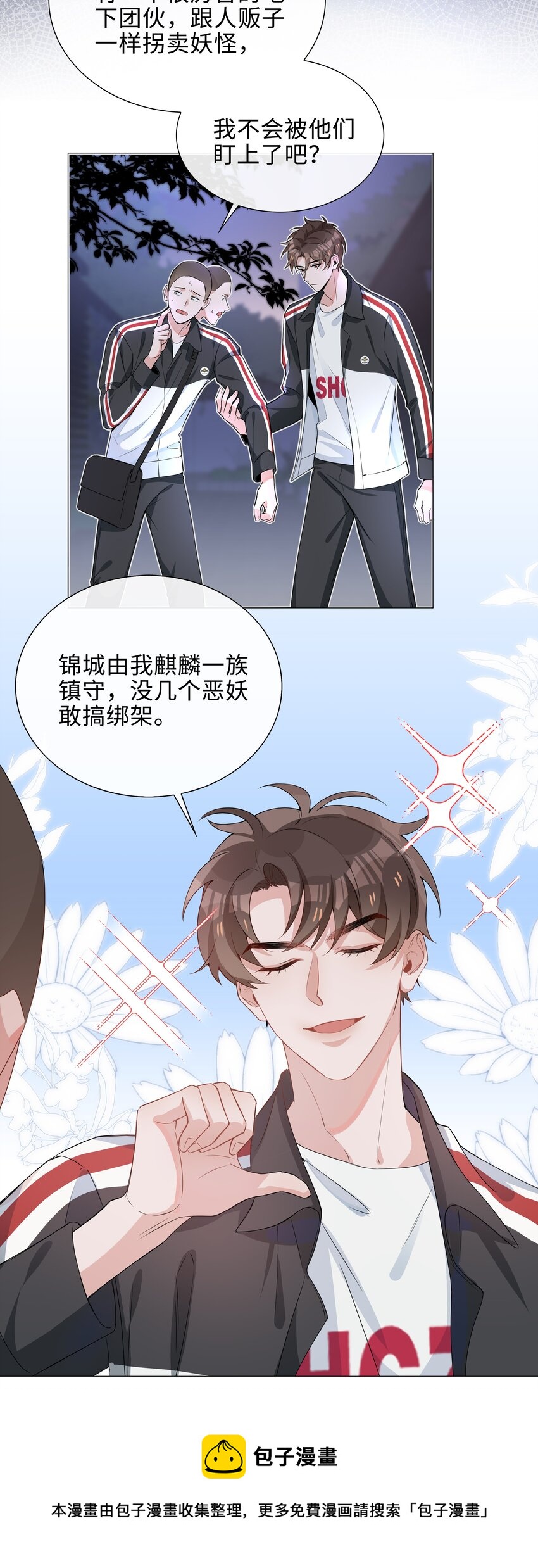 山海高中漫画漫画,007 孤男寡男，共处一室1图