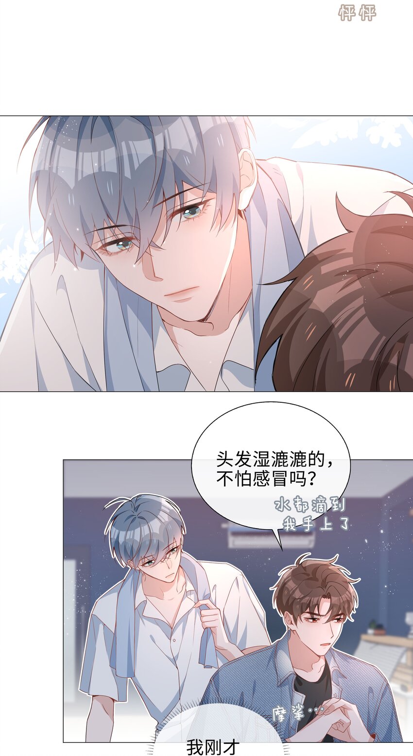 山海高中简介漫画,011 沉溺你的气息1图