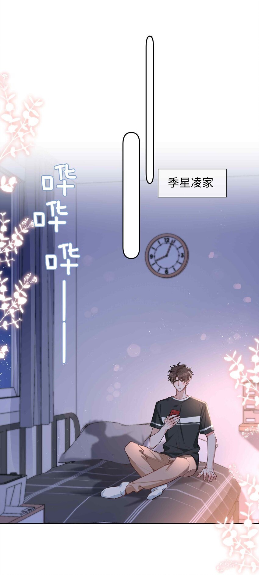 山海高中林竞是什么妖漫画,071 玩我行不行？2图