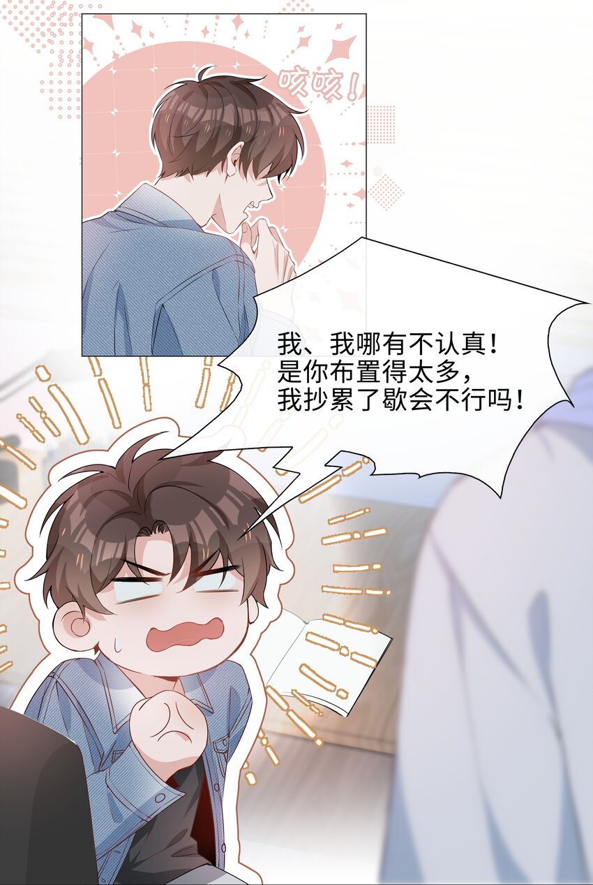 山海高中简介漫画,011 沉溺你的气息2图