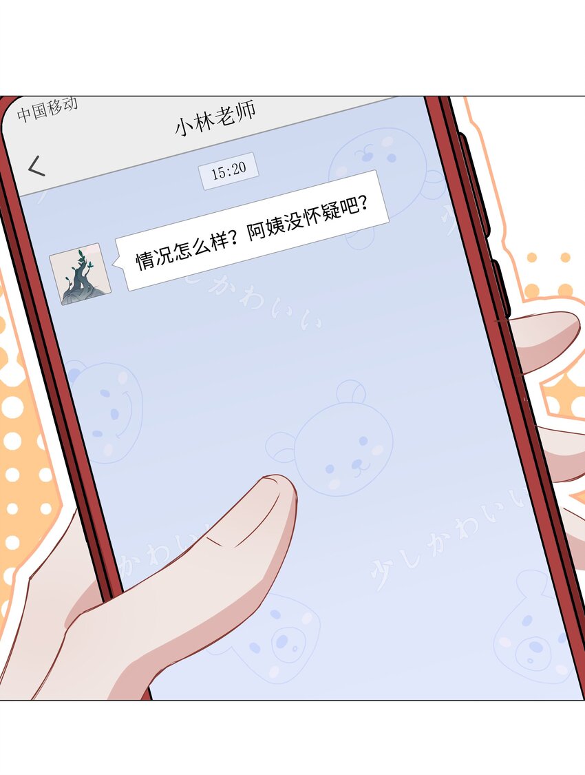 山海高中讲的什么漫画,031 我想跟你睡2图