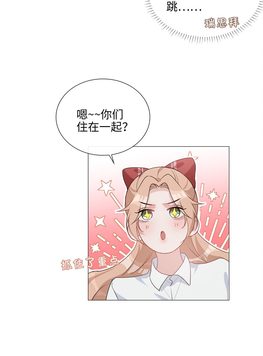 山海高中讲的什么漫画,024 爱情的秘密2图