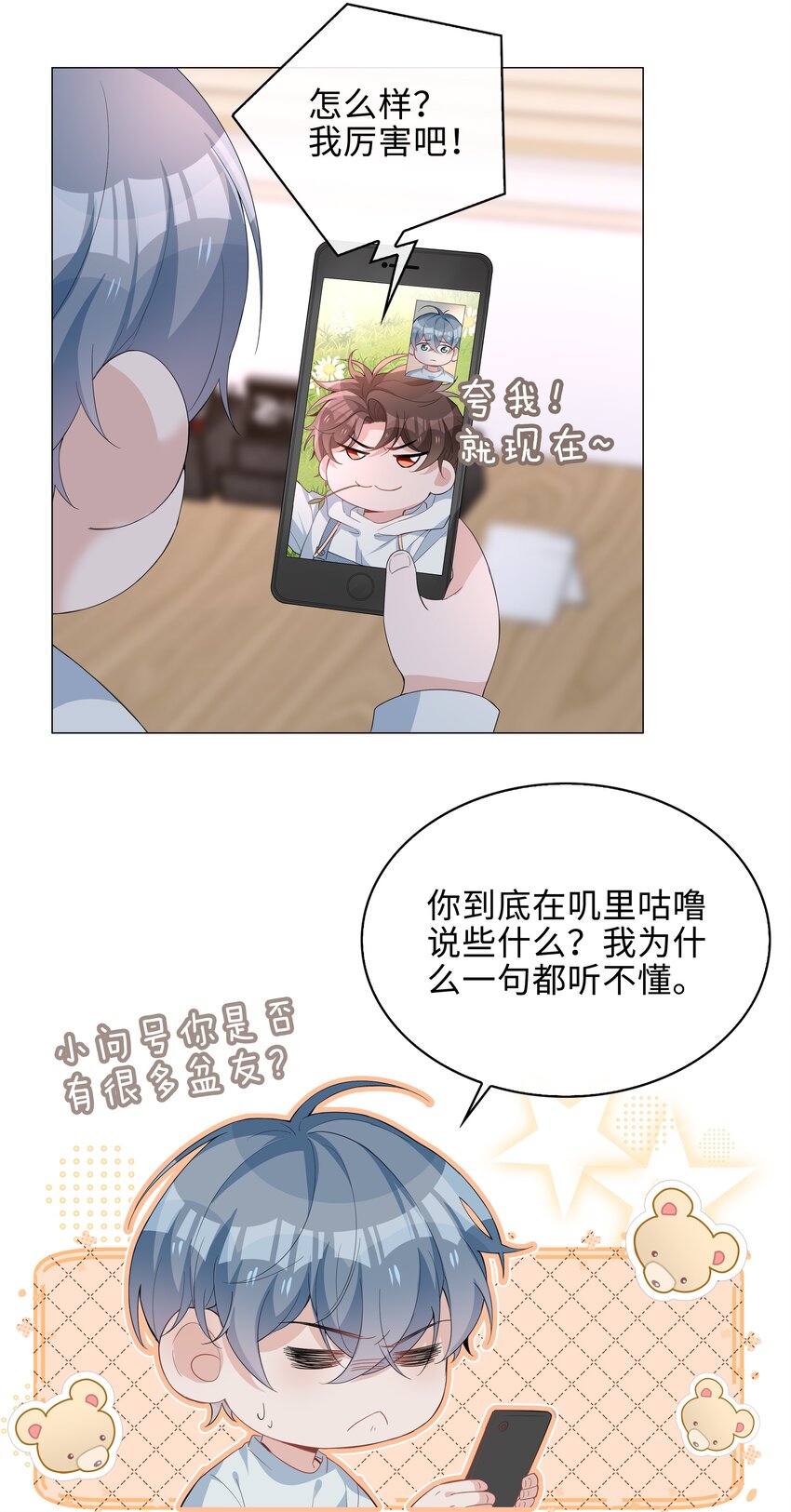 山海高中漫画漫画,016 赤条条来去无牵挂2图