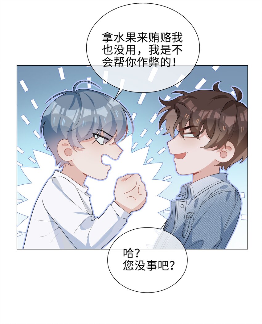 山海高中林竞是什么妖漫画,010 美好的误会2图