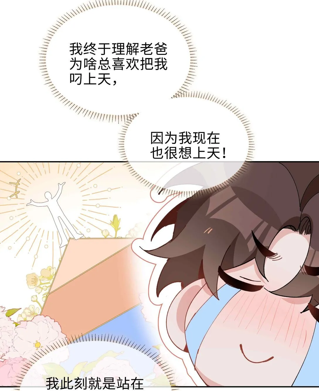 山海高中车在第几章漫画,第97话 小林老师的礼物！1图