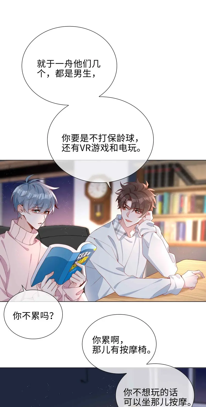 山海高中by语笑阑珊笔趣阁漫画,046 约会大行动2图