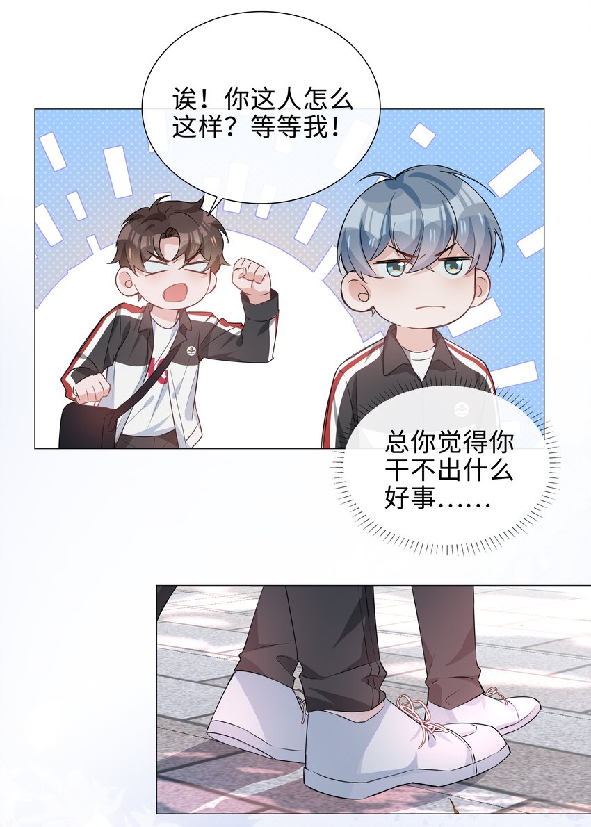 山海高中漫画免费完整版漫画,013 公主抱2图