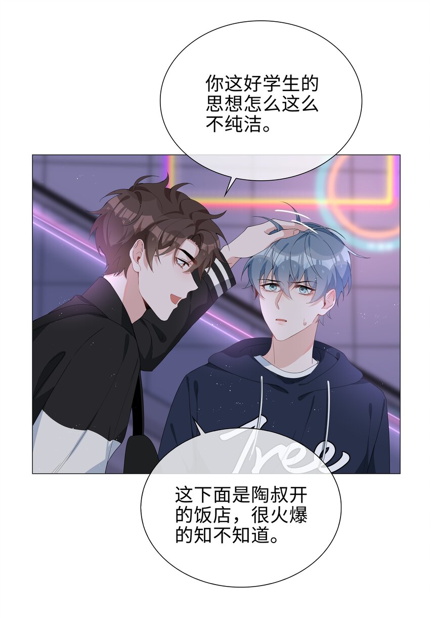 山海高中by语笑阑珊漫画,029 调戏2图