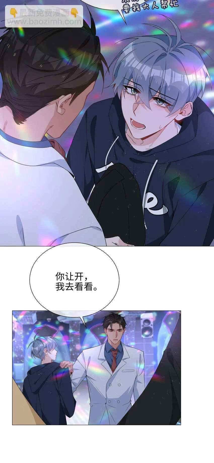 山海高中txt下载趣书网漫画,第95话 龙血树都有自己的龙？！1图