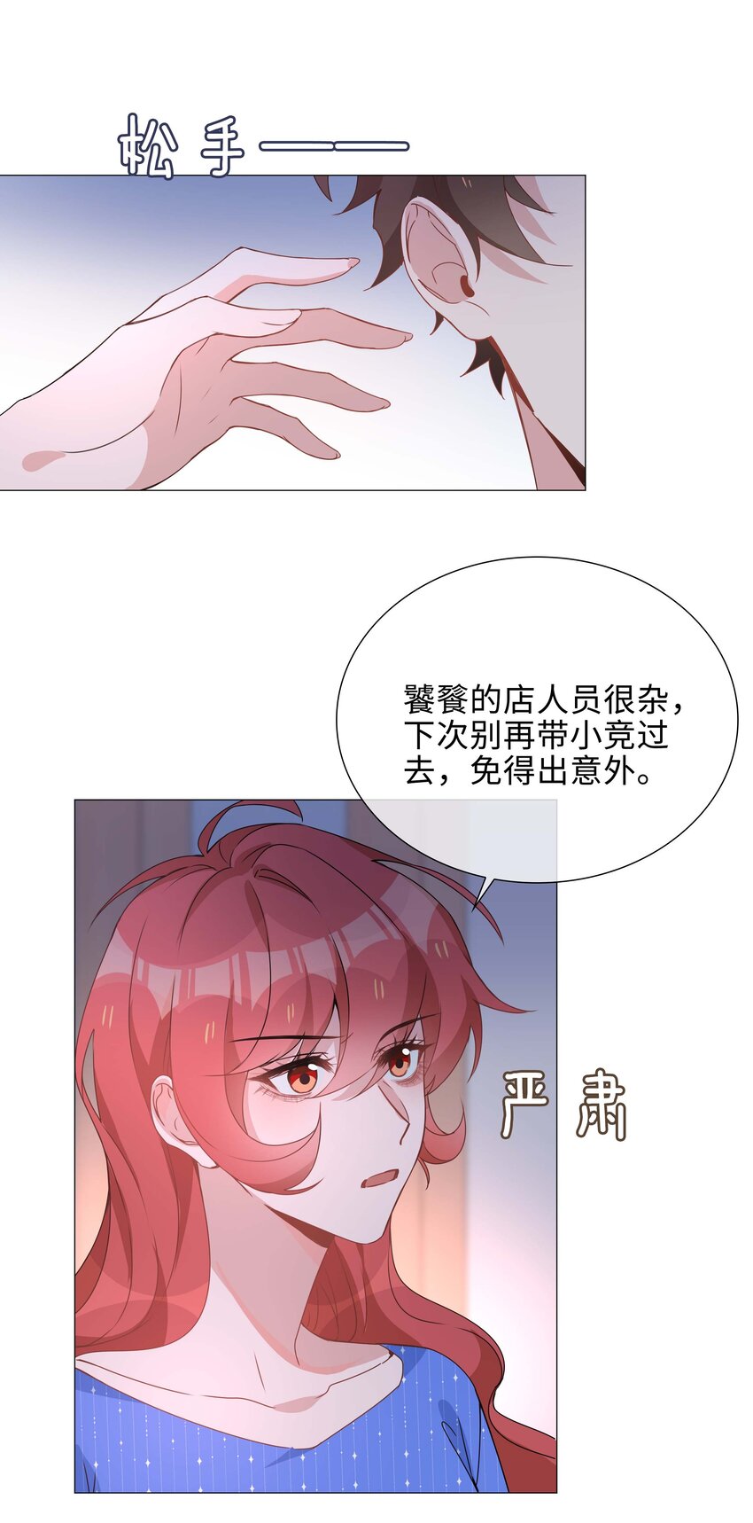 山海高中适合孩子看吗漫画,031 我想跟你睡2图