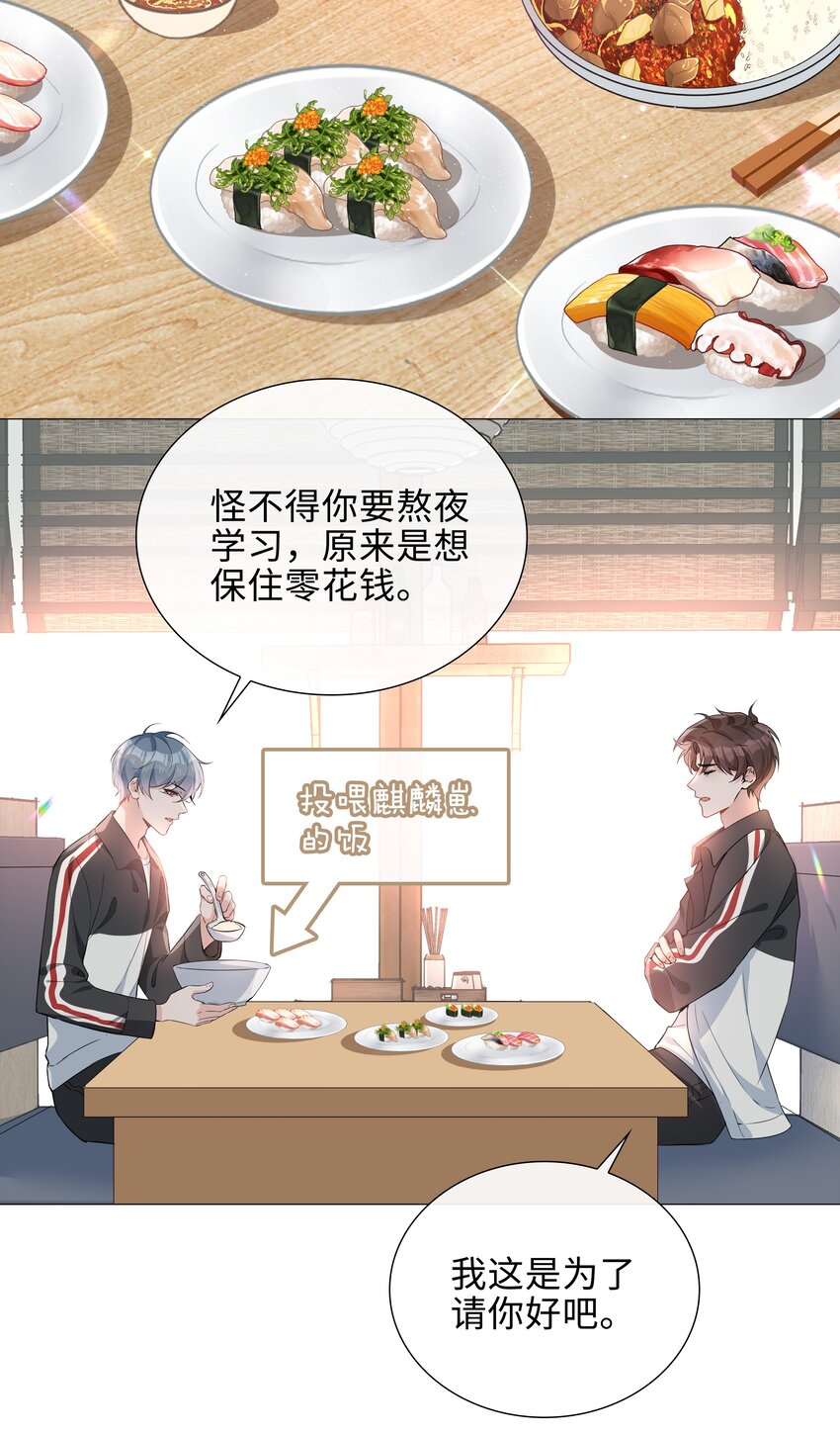 山海高中讲的什么漫画,012 记恨2图