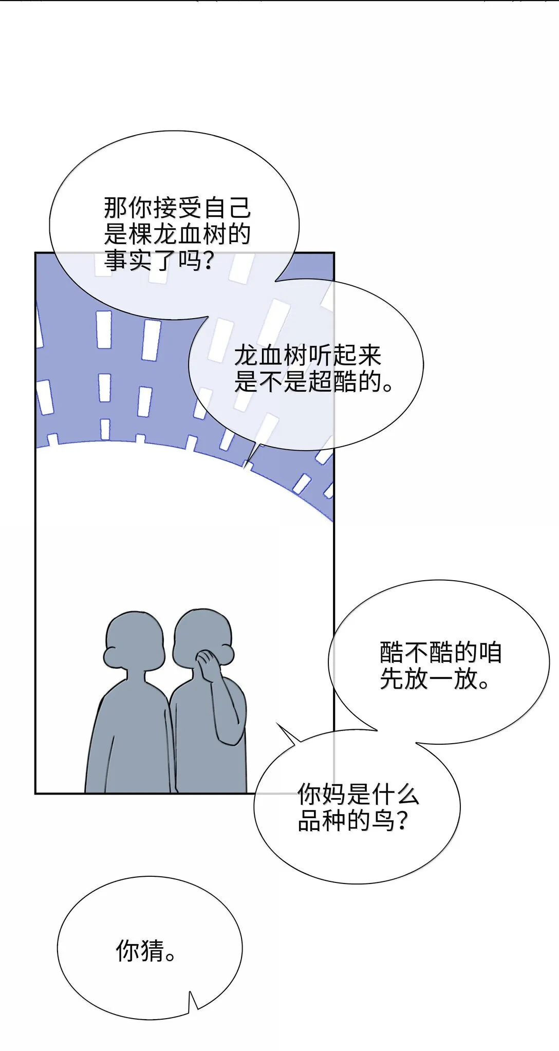 山海高中by语笑阑珊漫画,第99话 老婆是一只鸟？2图