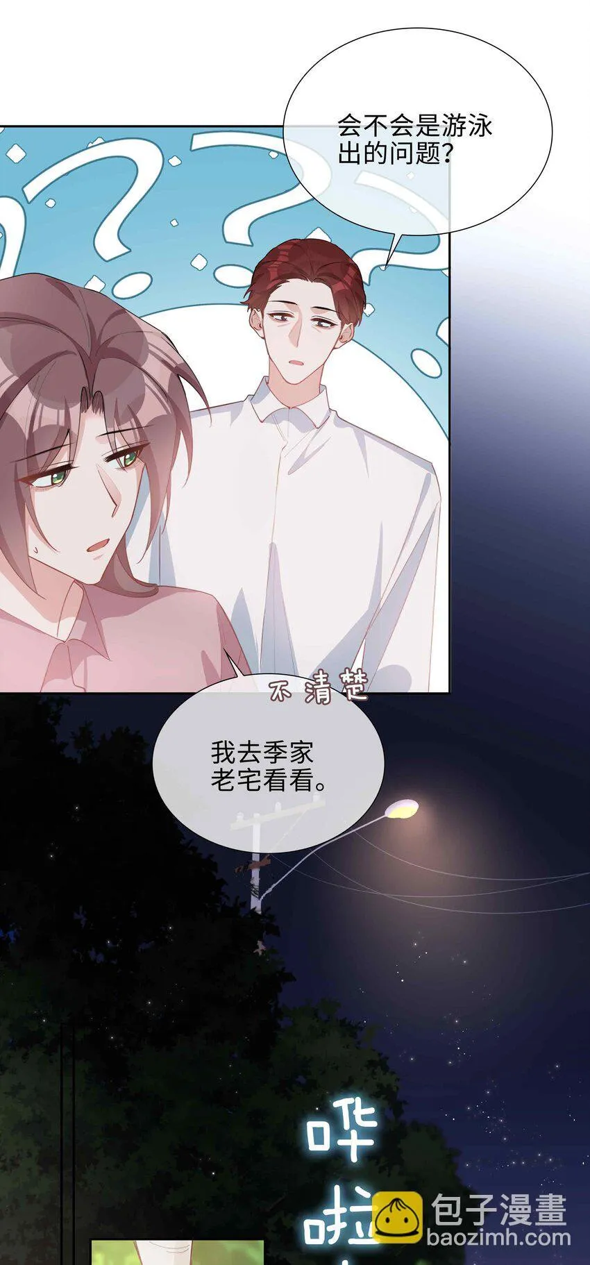 山海高中广播剧二季完结漫画,第92话 我想去季星凌家游泳……1图