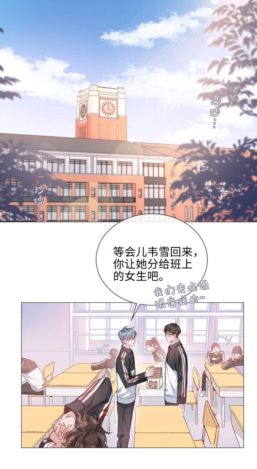 山海高中林竞是什么妖漫画,010 美好的误会2图