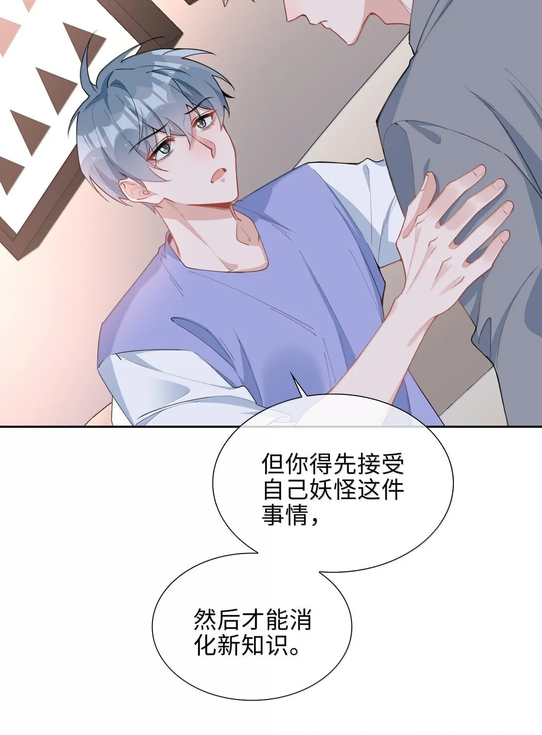 山海高中by语笑阑珊漫画,第99话 老婆是一只鸟？2图