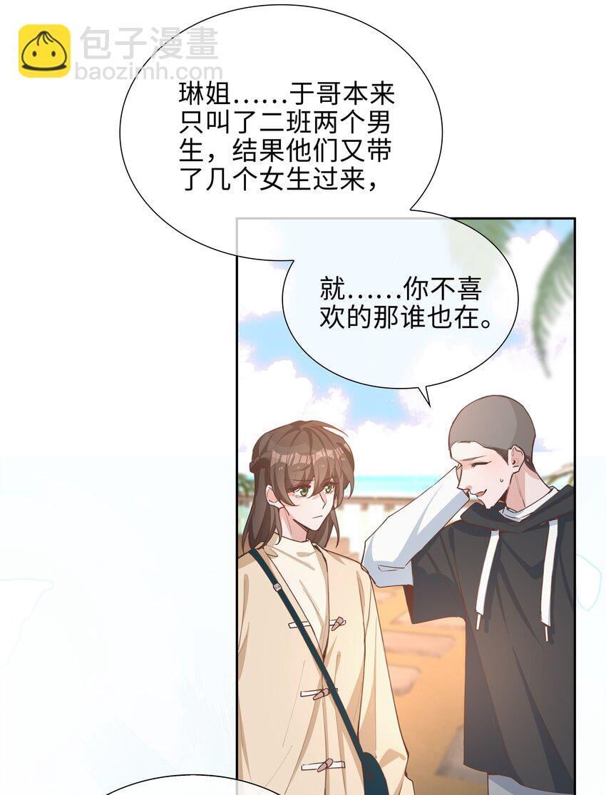 山海高中第几章表白漫画,069 你吃醋了？2图