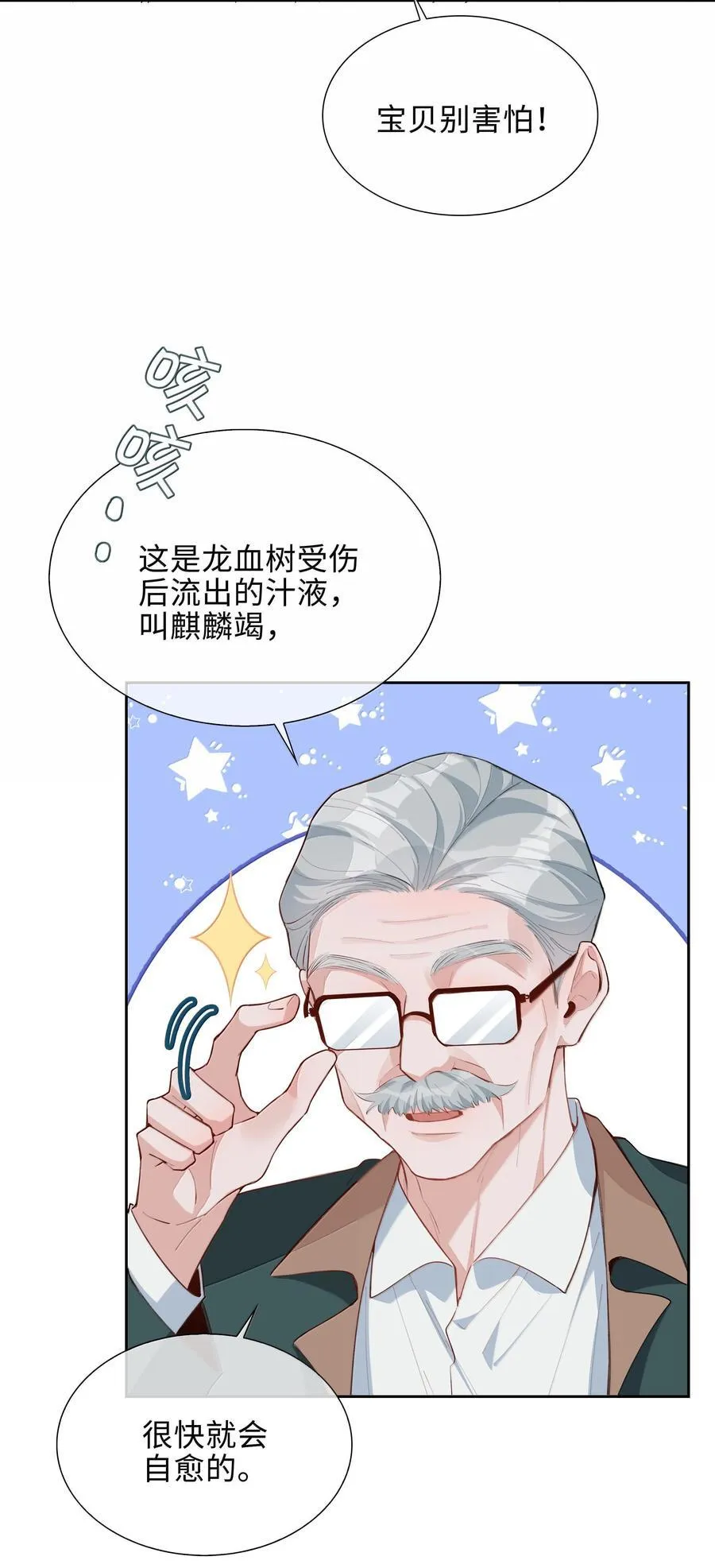 山海高中漫画免费阅读漫画,第102话 命里注定的浪漫缘分2图