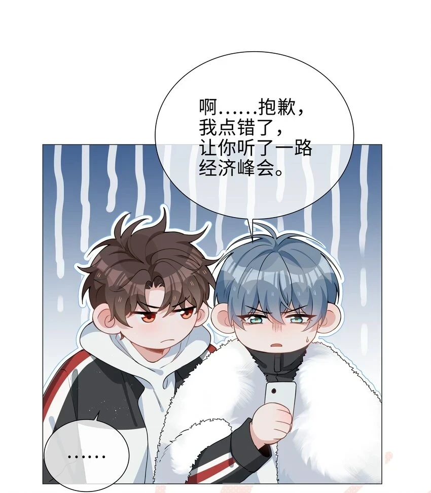 山海高中林竞是什么妖漫画,043 喜欢2图