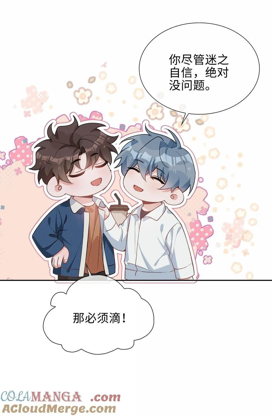 山海高中漫画,第103话 通往厨房的妖怪鳞粉1图