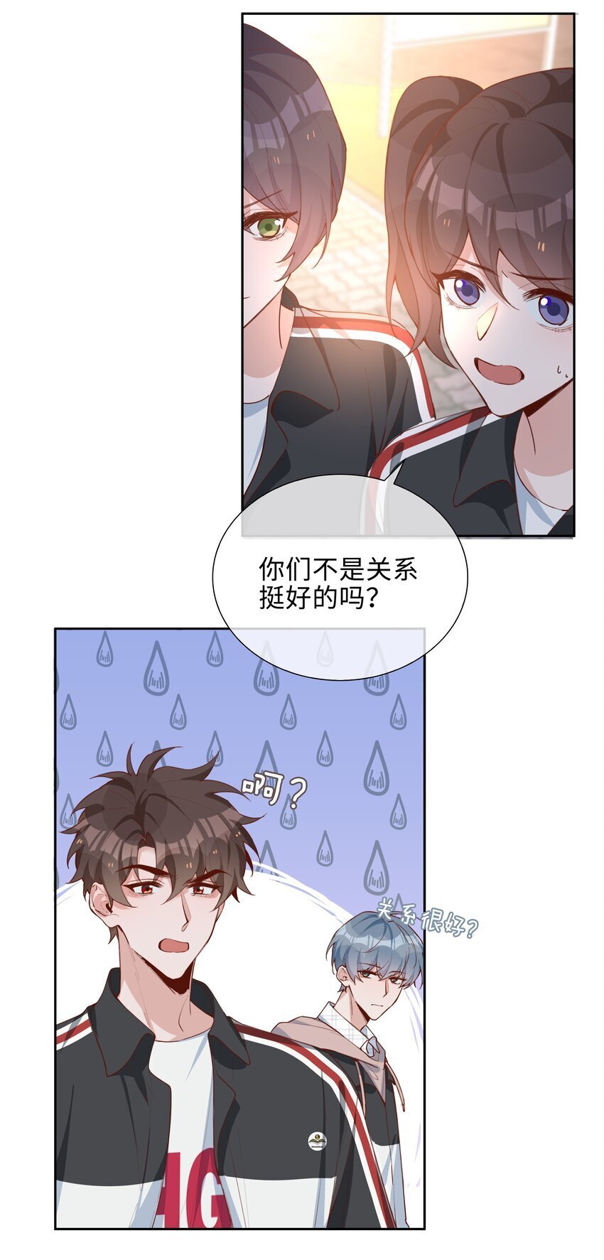 山海高中by语笑阑珊漫画,069 你吃醋了？1图