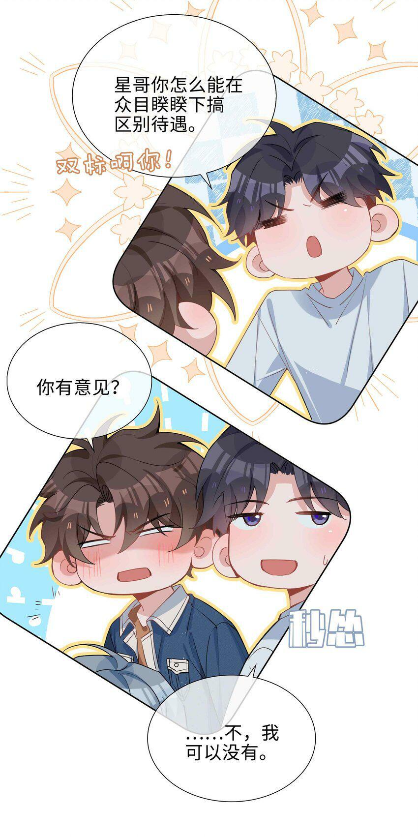 山海高中讲的什么漫画,049 误解1图