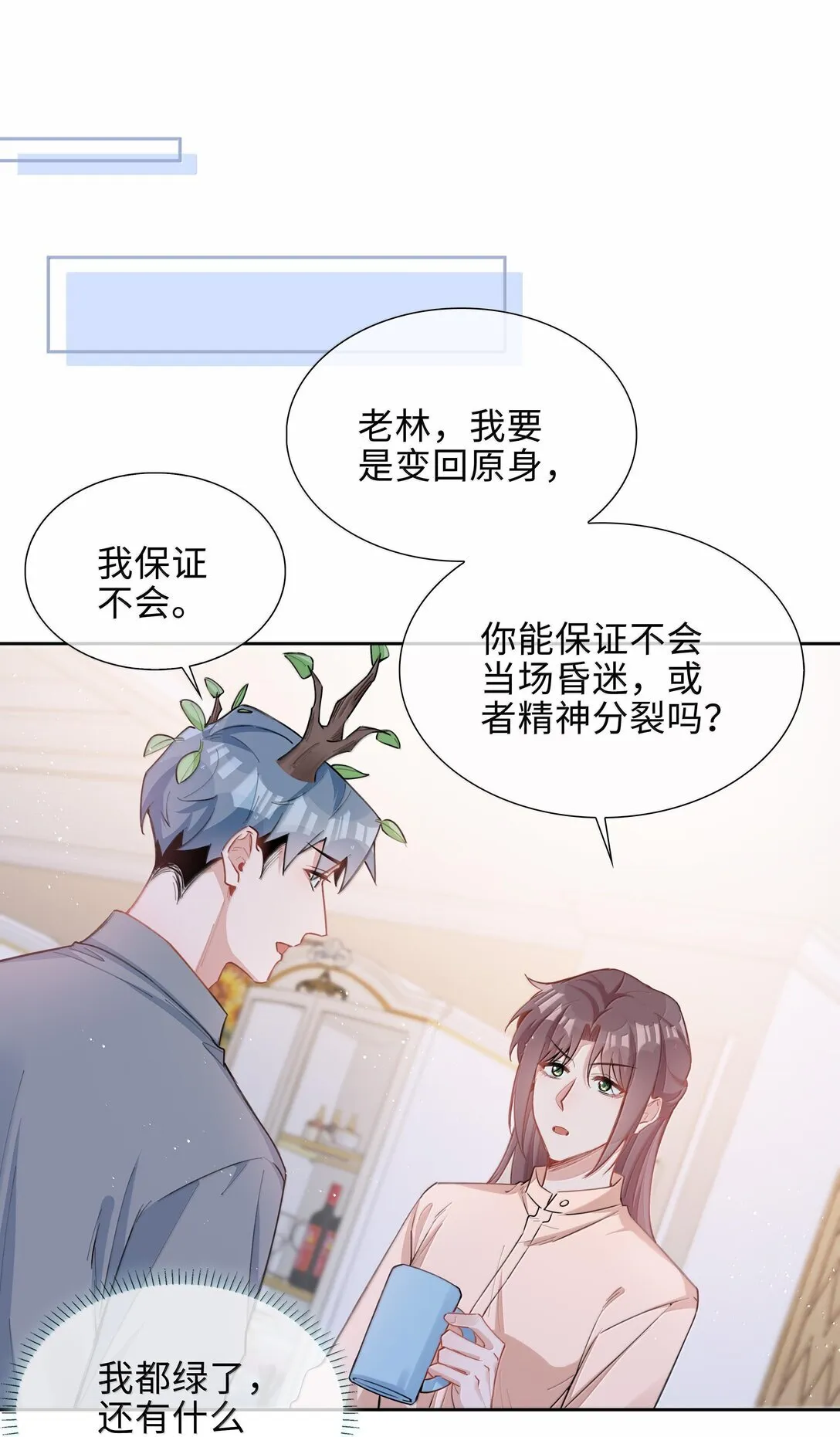 山海高中by语笑阑珊漫画,第99话 老婆是一只鸟？1图