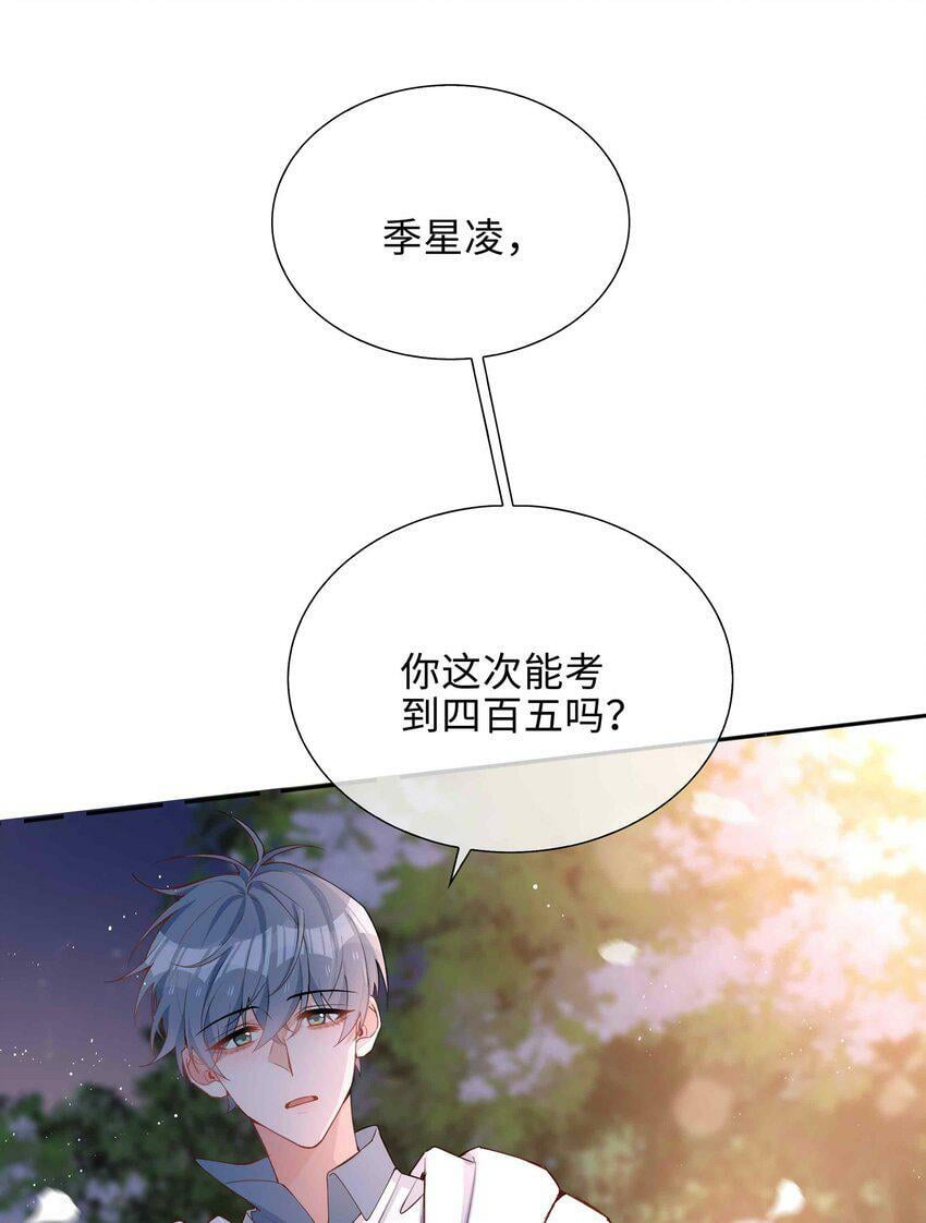 山海高中小说简介漫画,050 我等你2图