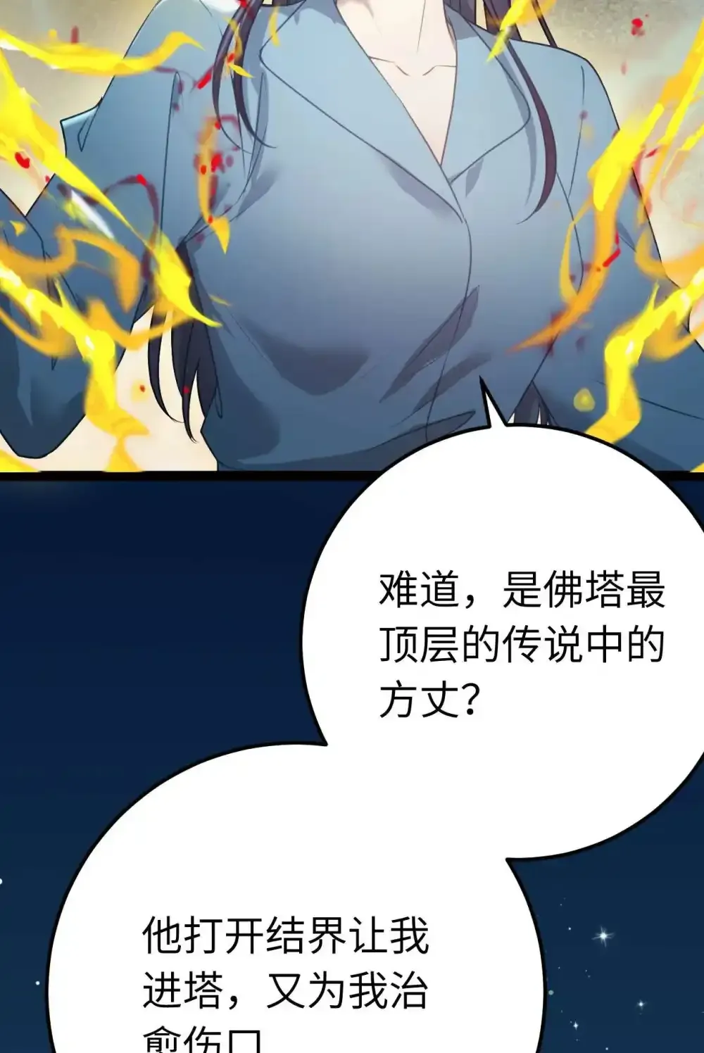 逆徒每天都想欺师犯上漫画,155 无尽的欲望2图