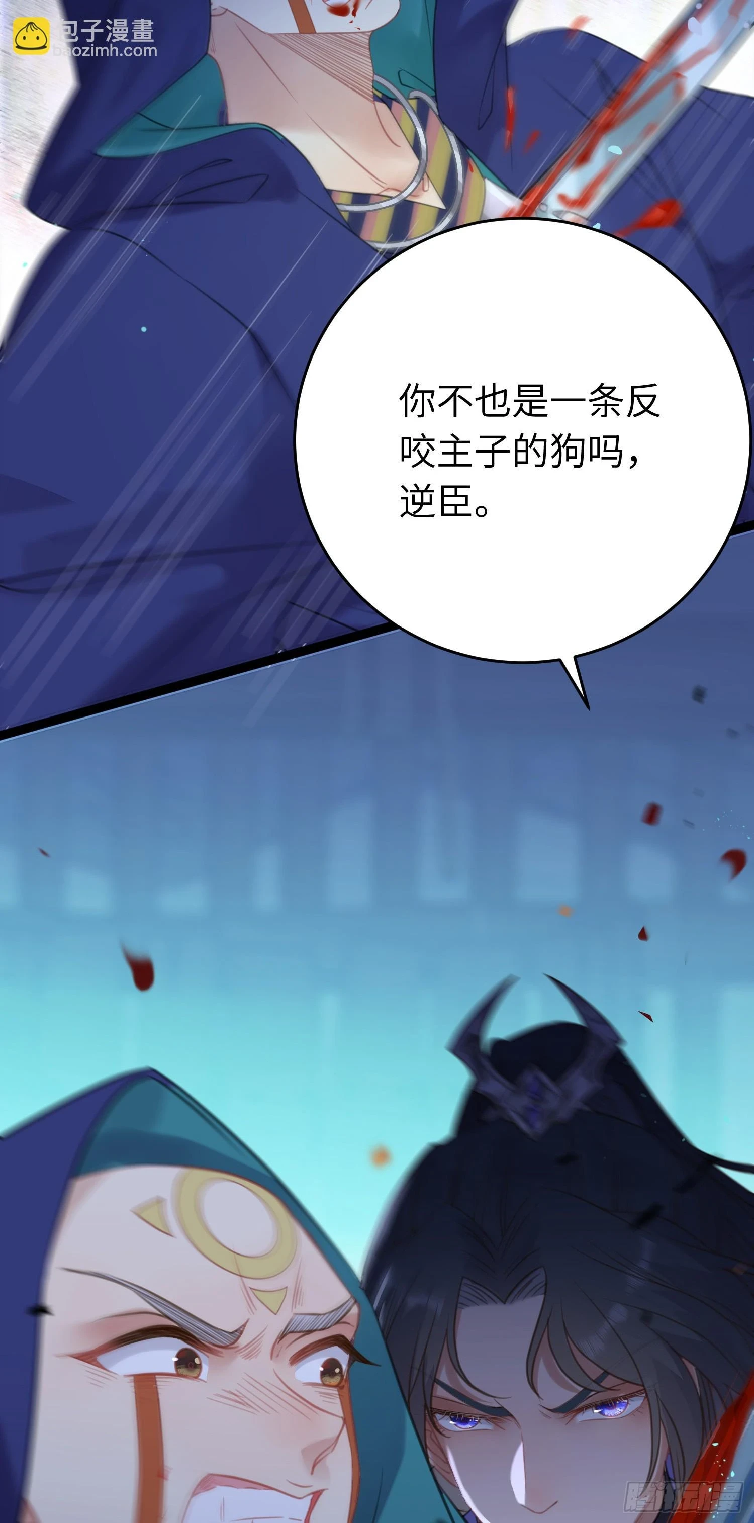 逆徒每天都想欺师犯上漫画,58 大婚1图