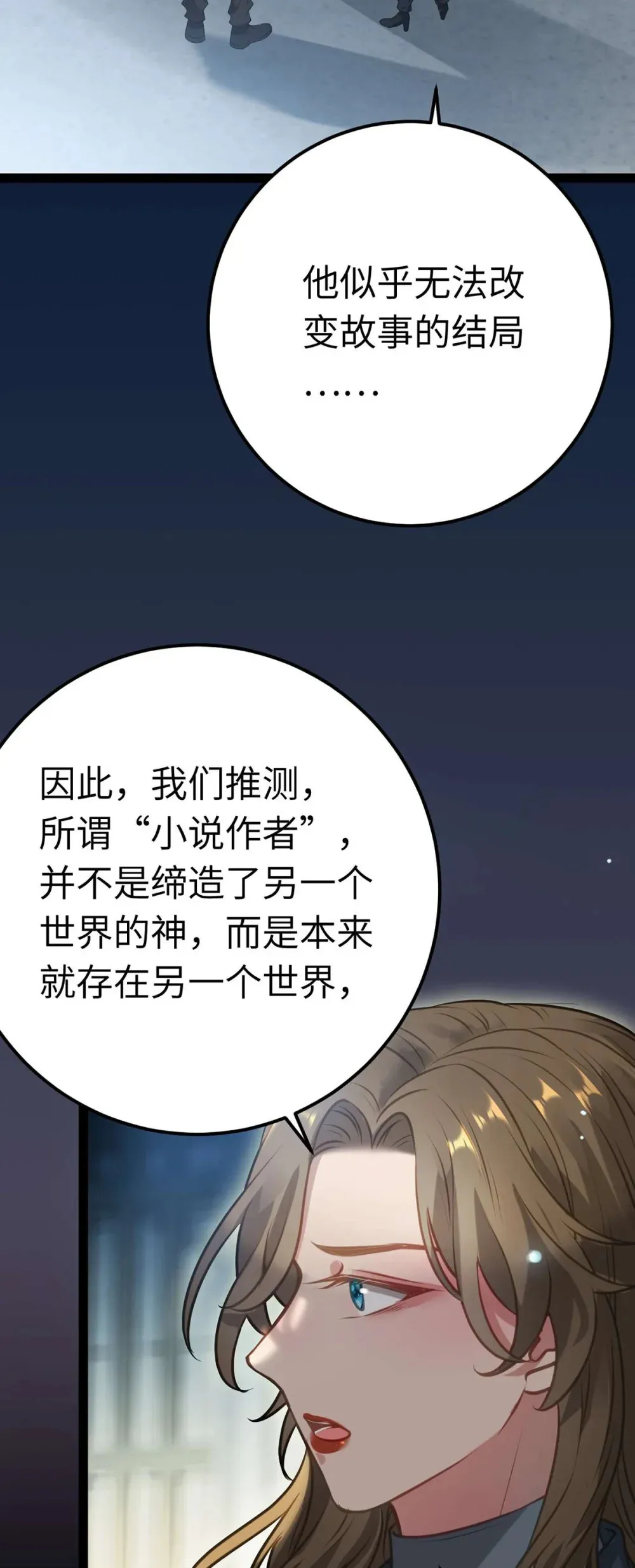 逆徒每天都想欺师犯上漫画,161 劫难的关键2图