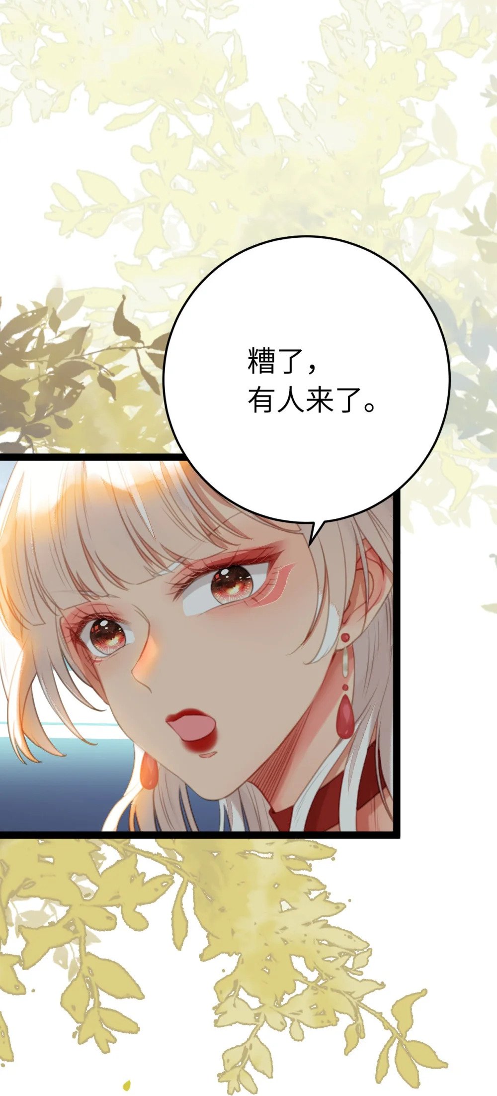 逆徒每天都想欺师犯上漫画,102 夜夜黑化1图