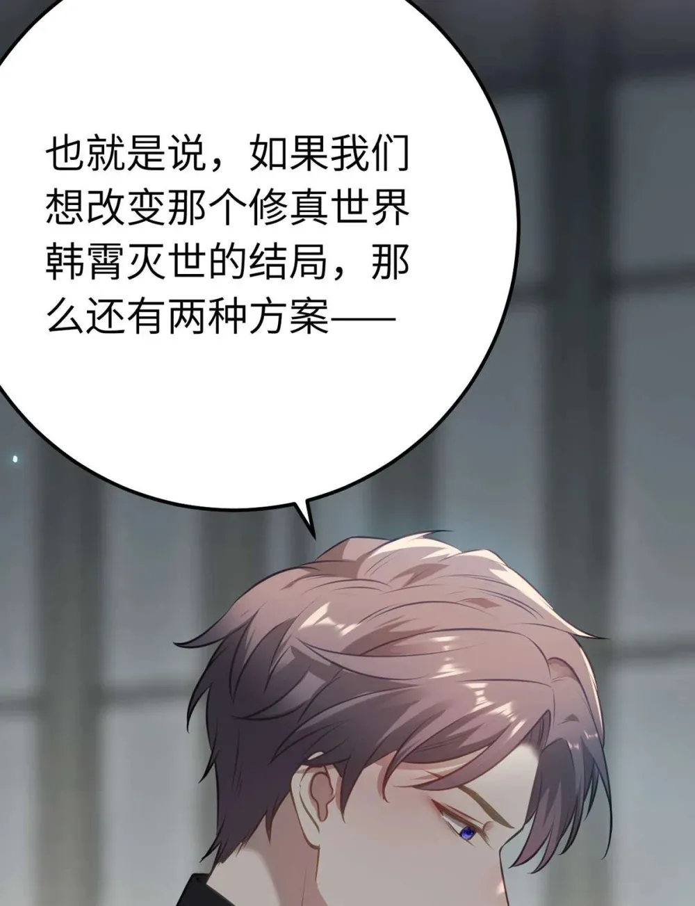 逆徒每天都想欺师犯上漫画,161 劫难的关键2图